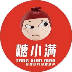 糖小满·会爆浆的冰糖葫芦（宠粉号）