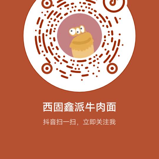 鑫派牛肉面