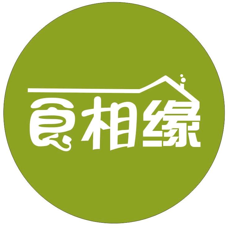 见面食相缘［威娘子团队］