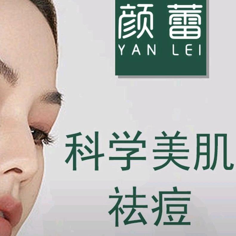 颜蕾美颜教室(上步店)专用号