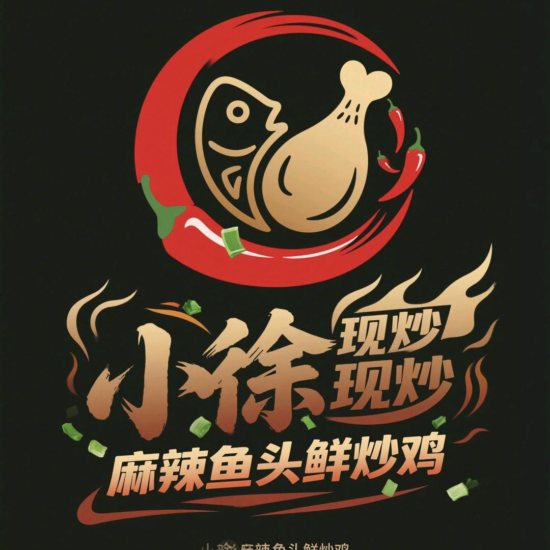 小徐麻辣鱼头鲜炒鸡