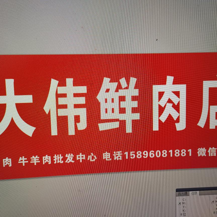大伟鲜肉店（百星市场东门往北20米）