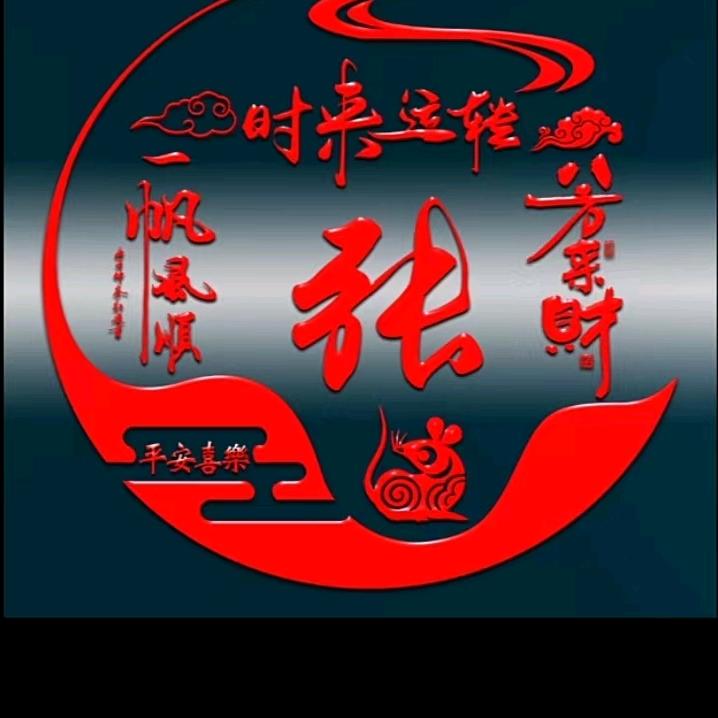 张姐