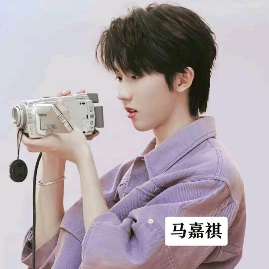 一生只爱马嘉祺