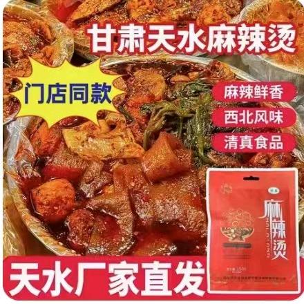 甘肃麻辣烫厂家直发