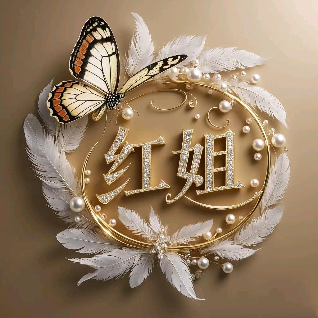 阿红