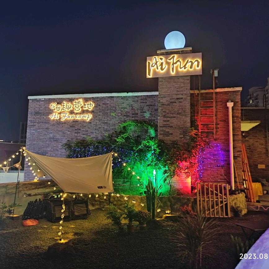 盛源·新天地  嗨趣营地酒吧