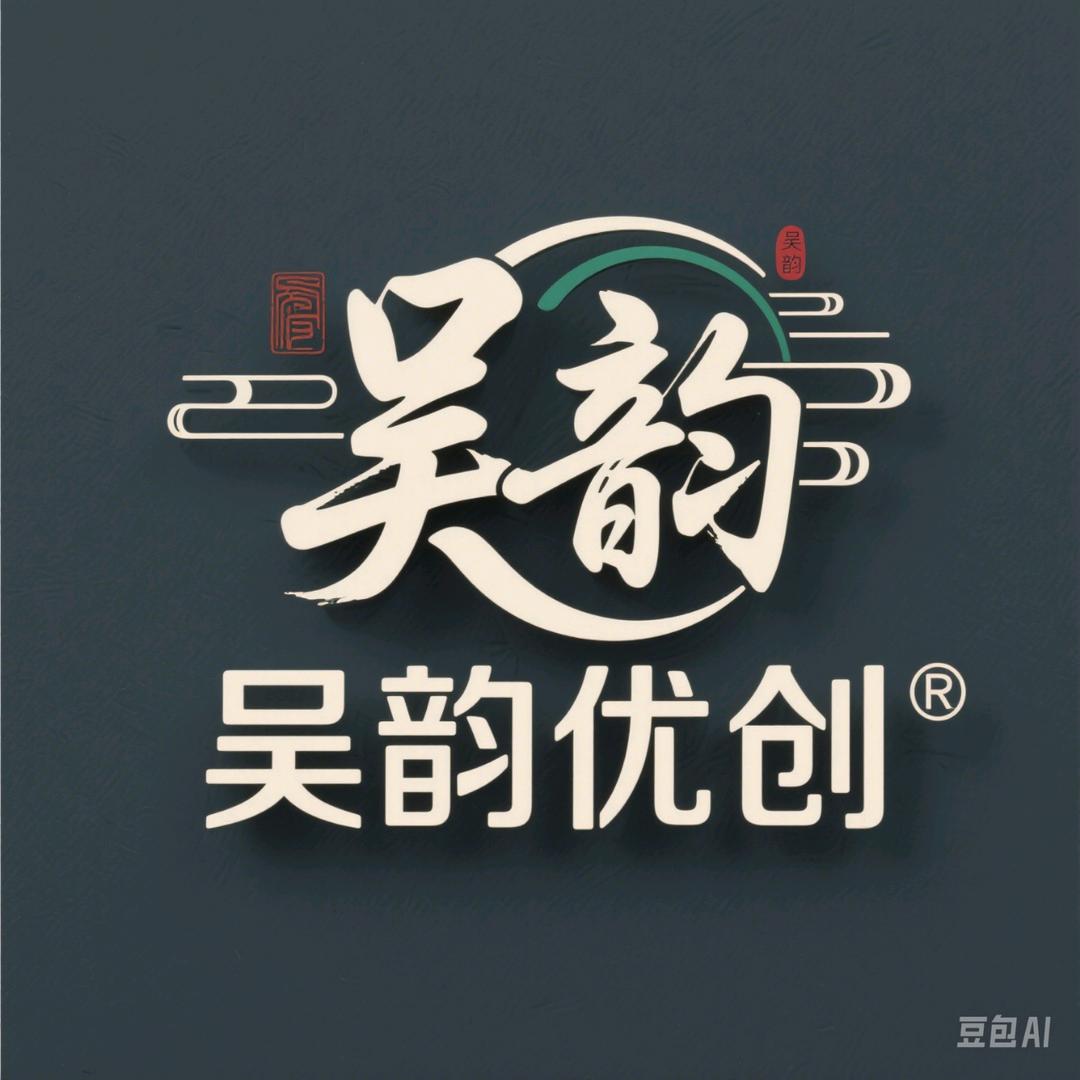 吴韵优创