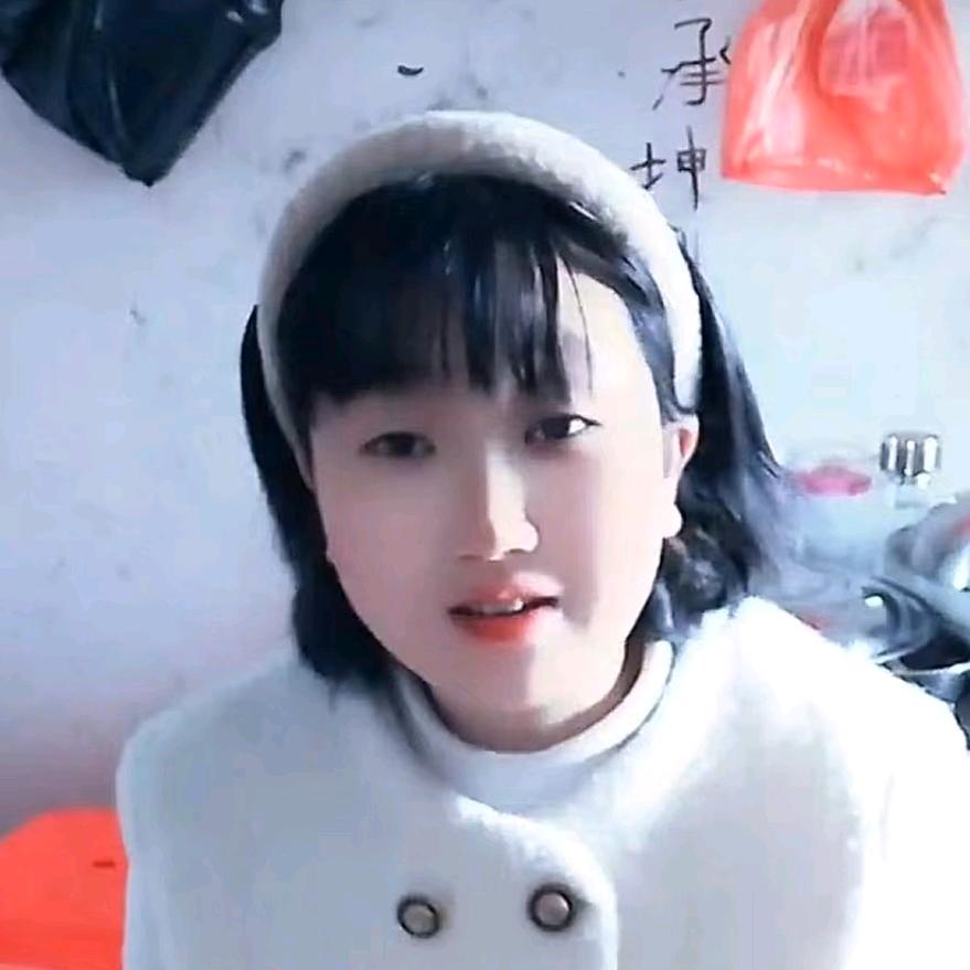 开心就好
