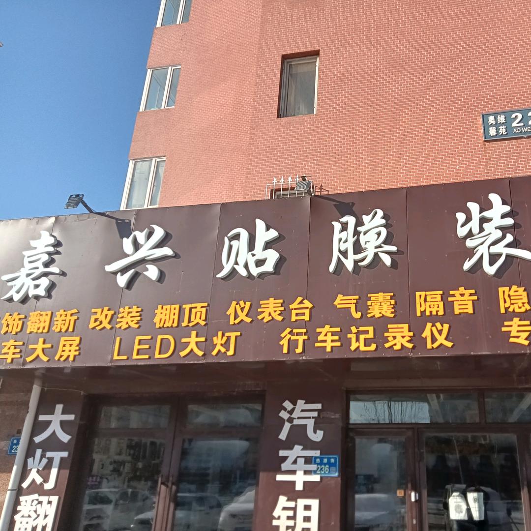 嘉兴贴膜装饰