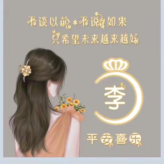 @🌹开❤️每一天🌹