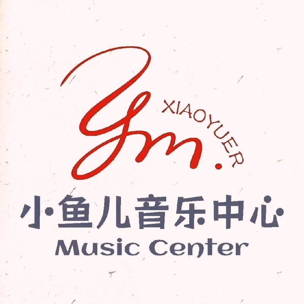 🐟小鱼儿音乐🎶中心