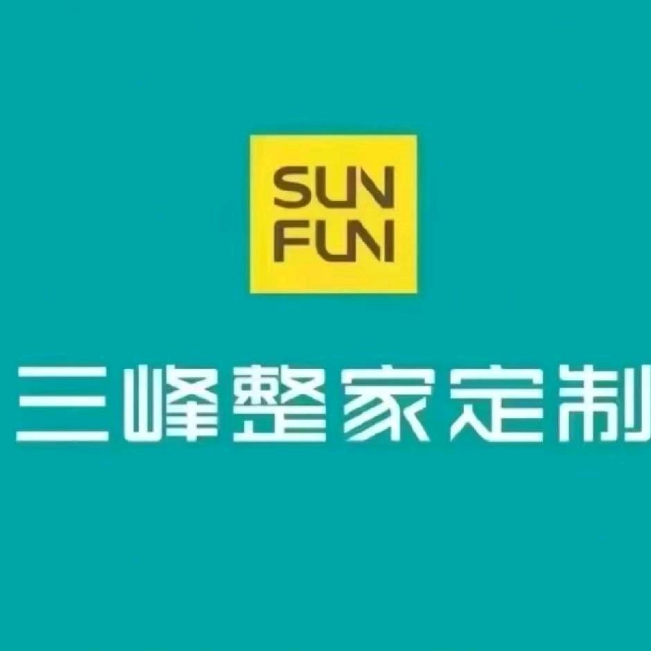 武乡三峰整装定制