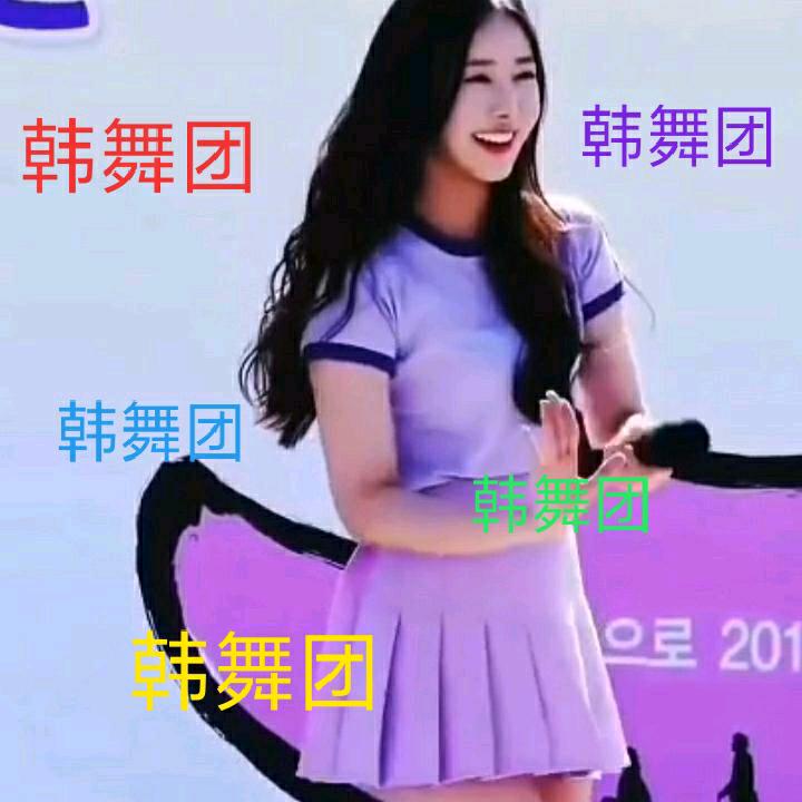 韩舞团