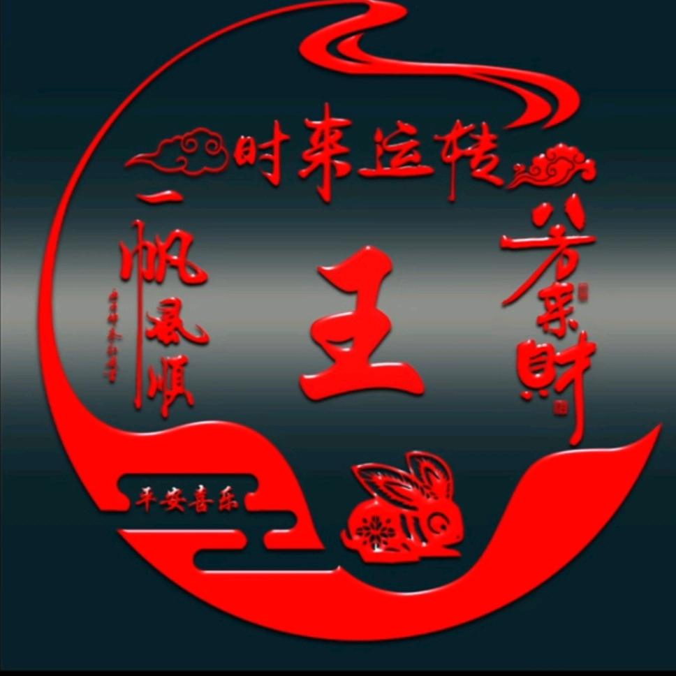 无悔人生
