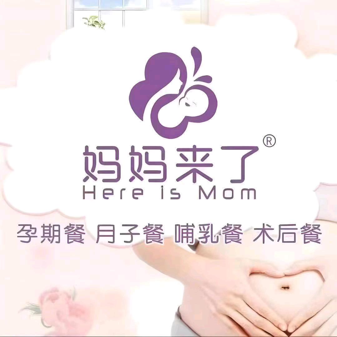 妈妈来了月子餐郑州总店🌹宁宁