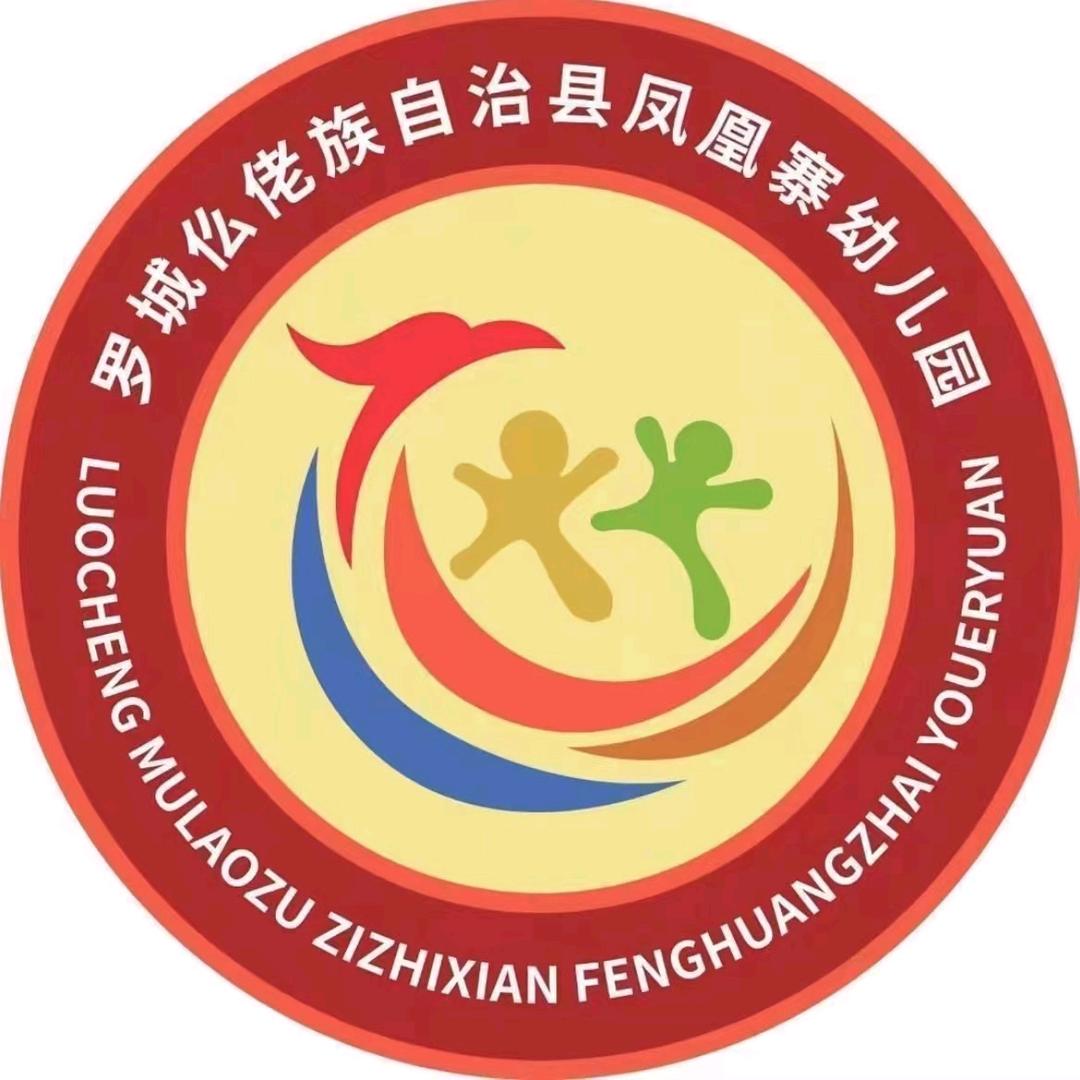 罗城凤凰寨幼儿园