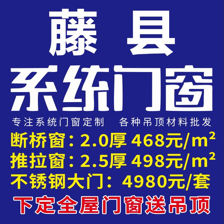 藤县系统门窗批发，🕌🏩吊顶批发🏫