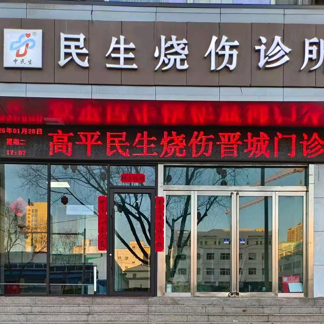 烧伤疤痕去哪了