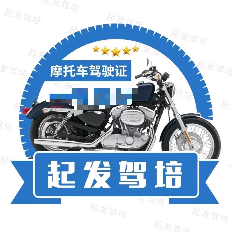 泉州摩托车驾照陈教练瑞航咨询