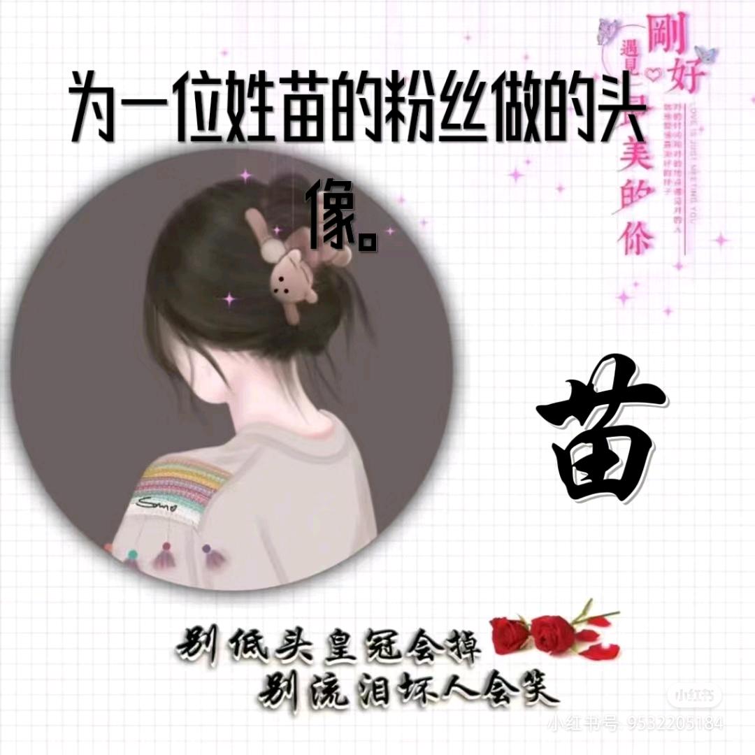 1984记忆313苗春霞