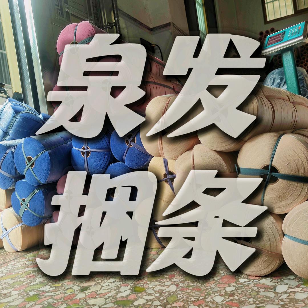 泉发专业切捆条