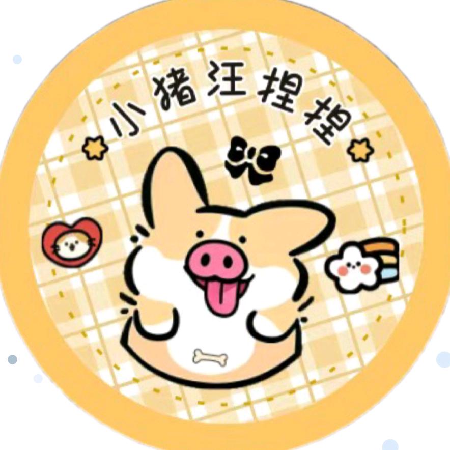 小猪汪捏捏乐