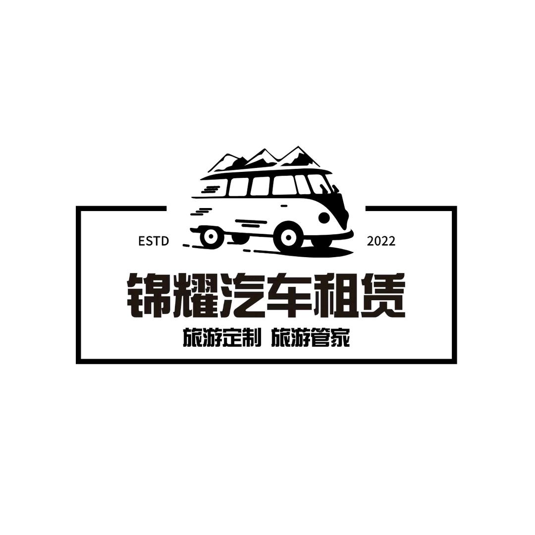 新疆锦耀汽车租赁 旅游定制