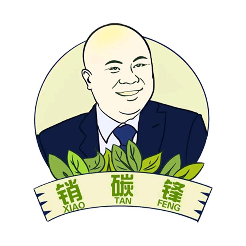阿碳哥（销碳锋）