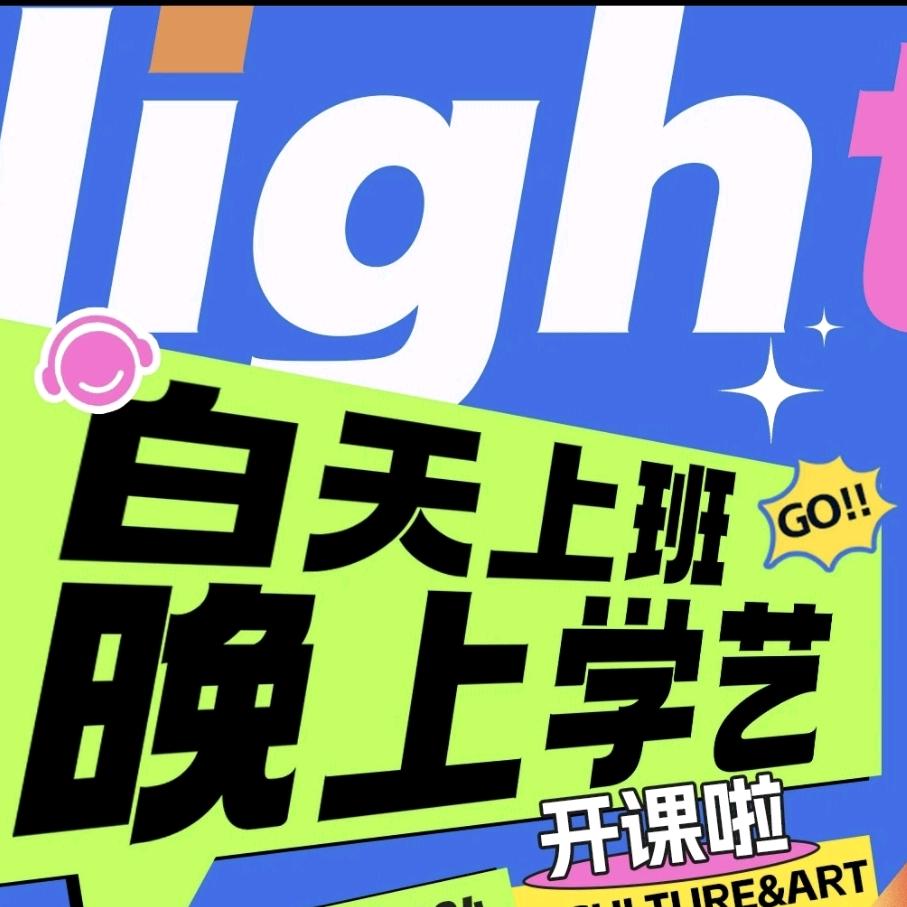 星之火青年夜校