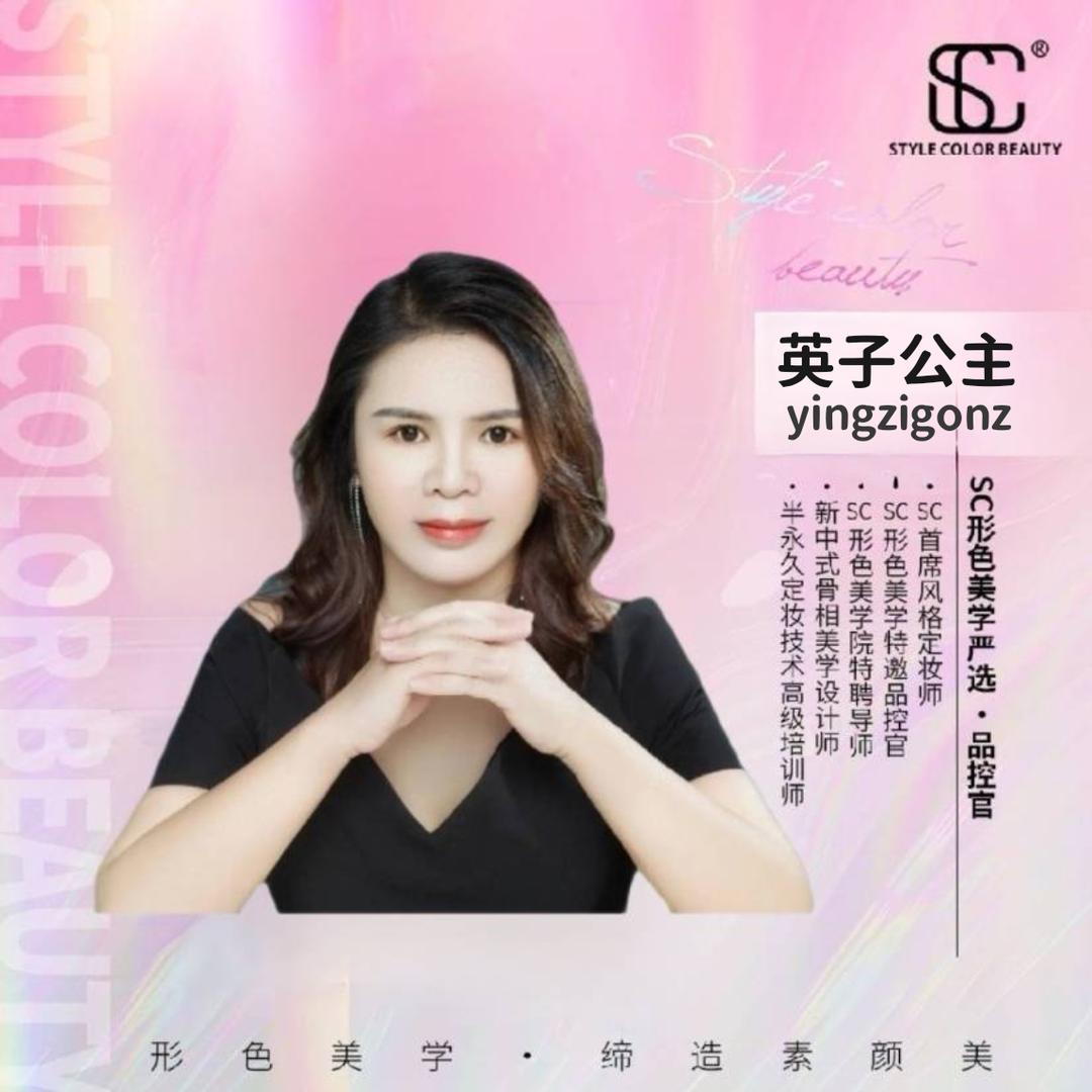 英子公主 花都狮岭眉眼唇设计