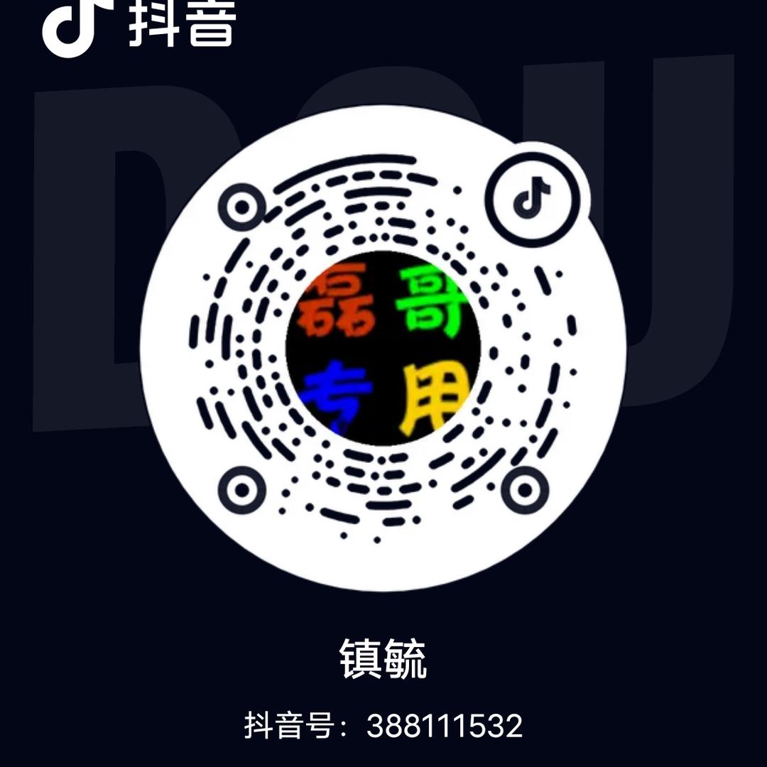 镇毓（玉）