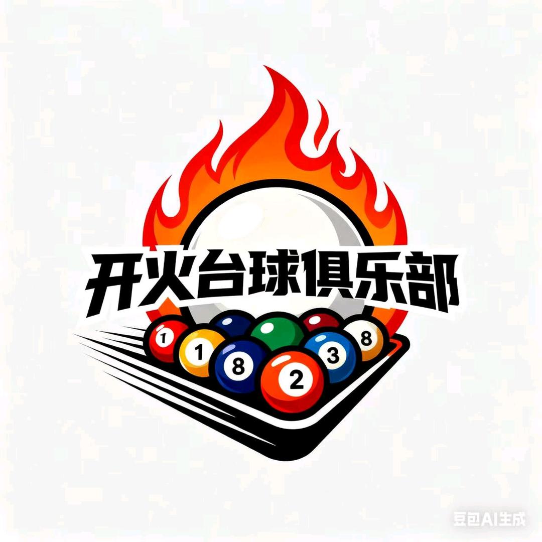 开火台球俱乐部官方号（安澜桥店）