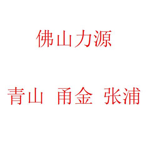 金艺成不锈钢