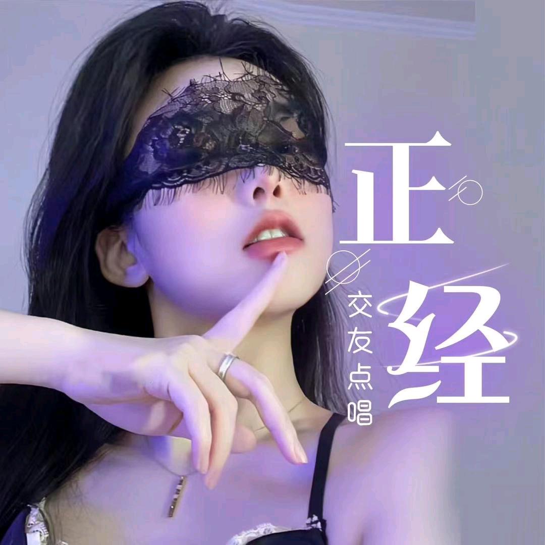 正经女厅互动点唱