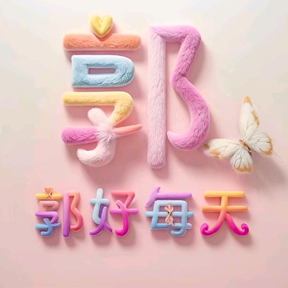 好每天