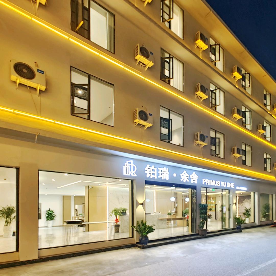 铂瑞余舍酒店(天府机场店)
