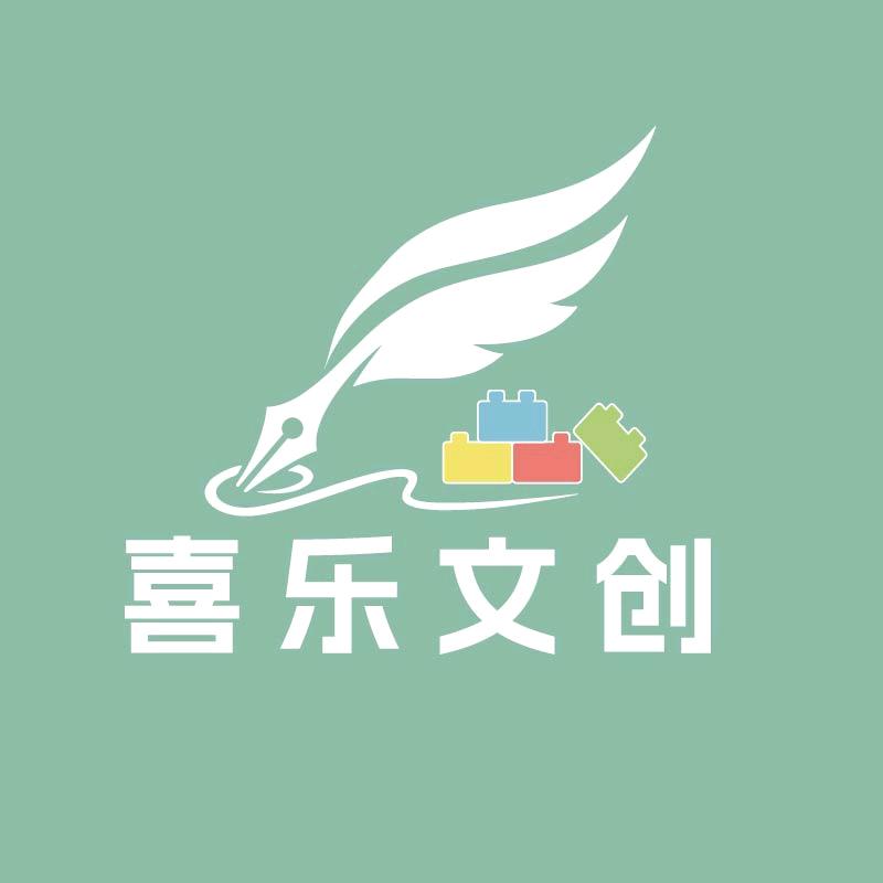 喜乐文创