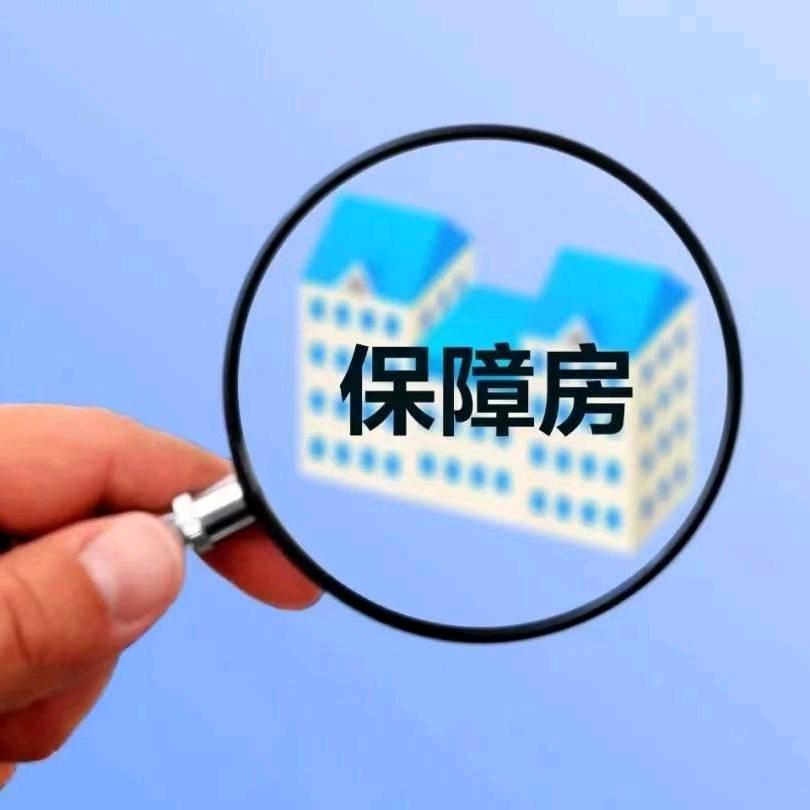 襄阳保障房申请专线