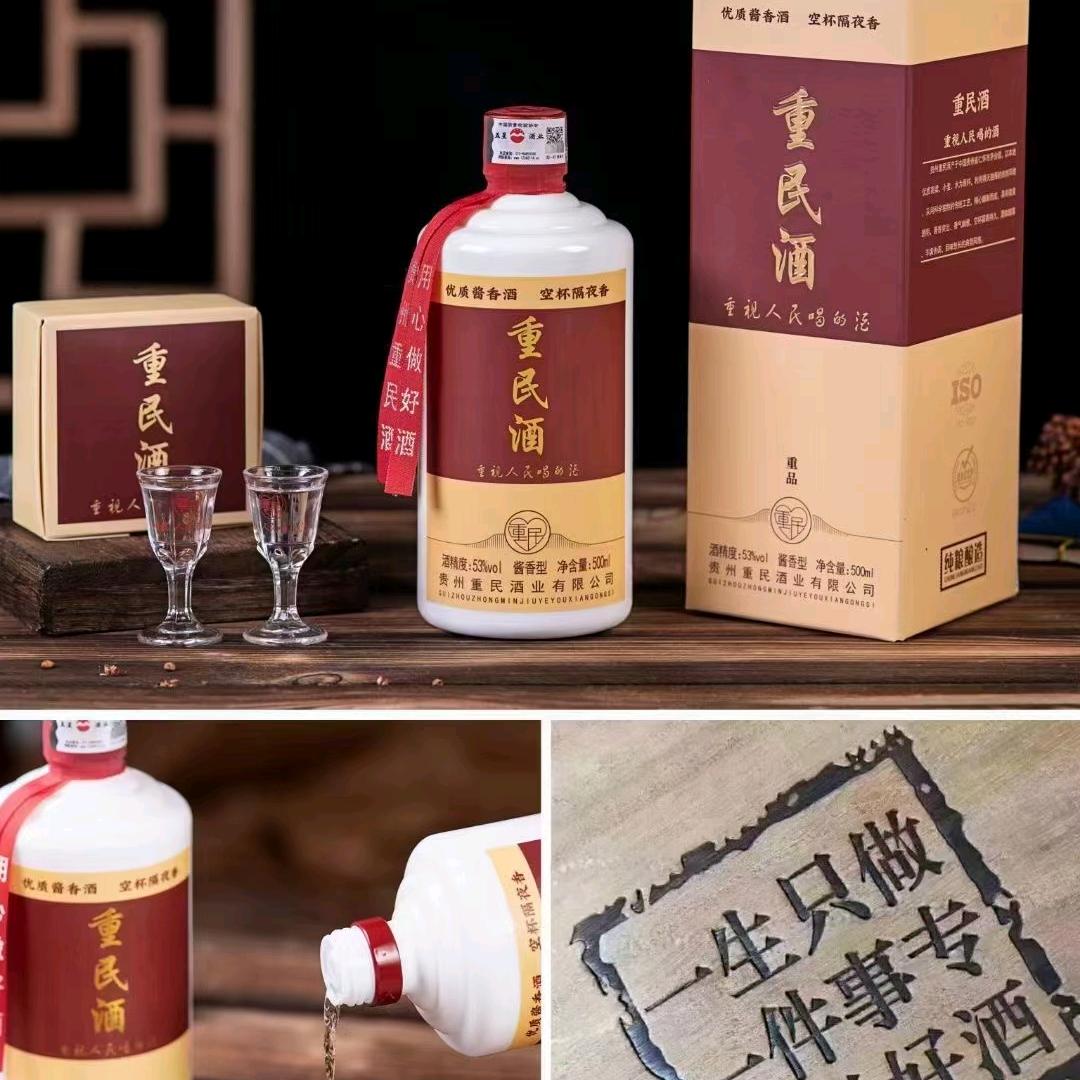 重民酒业小王