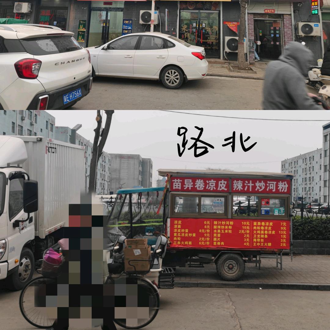 苗异卷凉皮⭐辣汁炒河粉