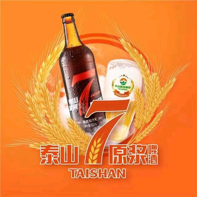 泰山原浆啤酒文昌东街店