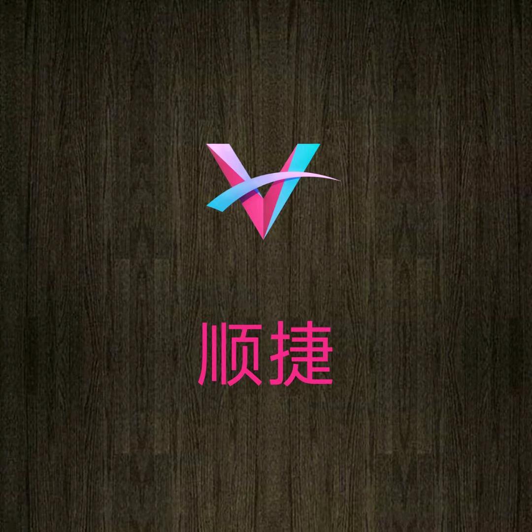 顺捷安装维修科技有限公司