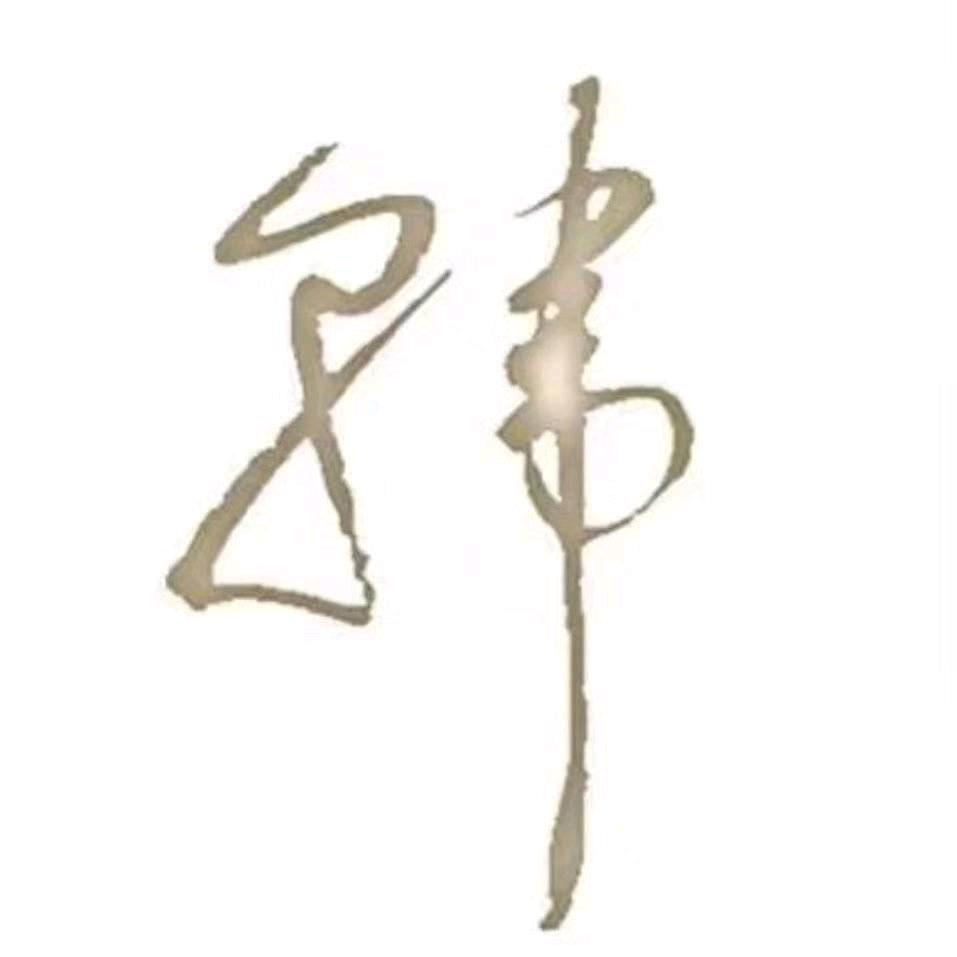 ᅟᅠ        ‍ᅟᅠ