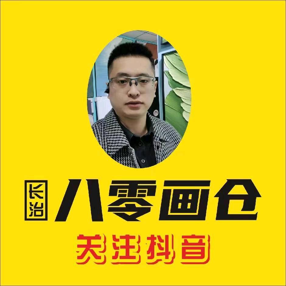 长治八零画仓中心