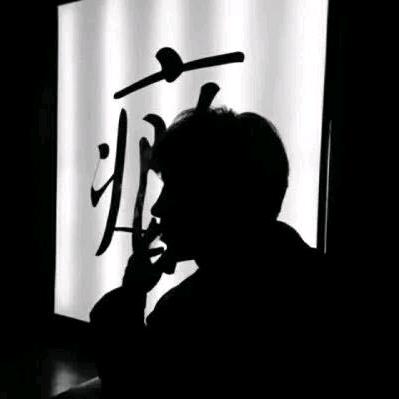 瘾