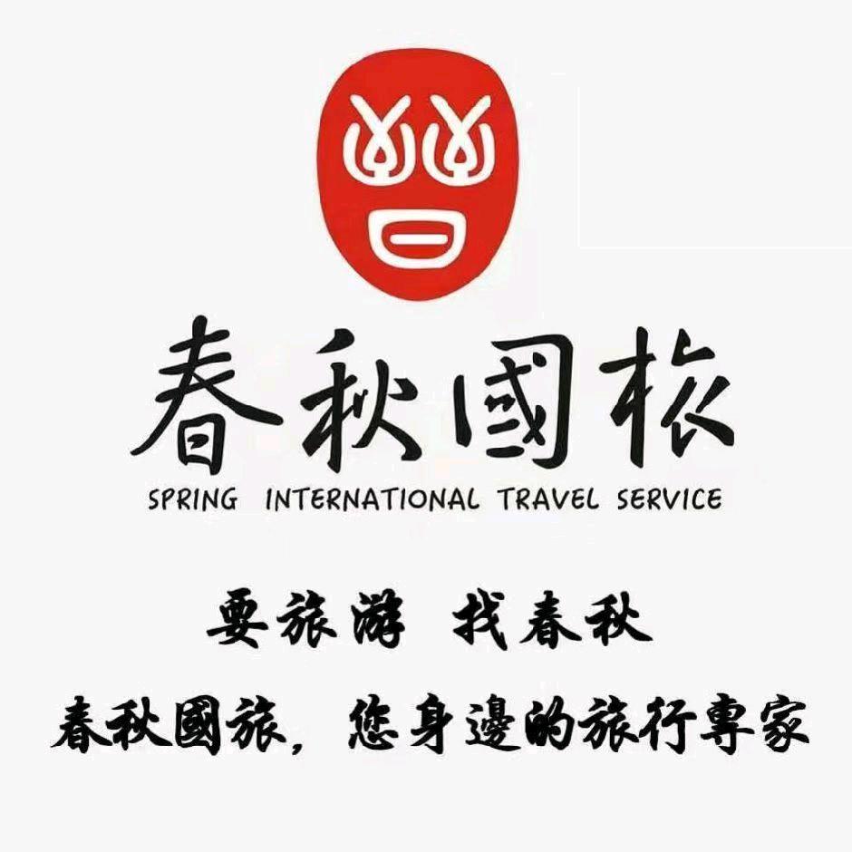 中阳春秋国旅建虹