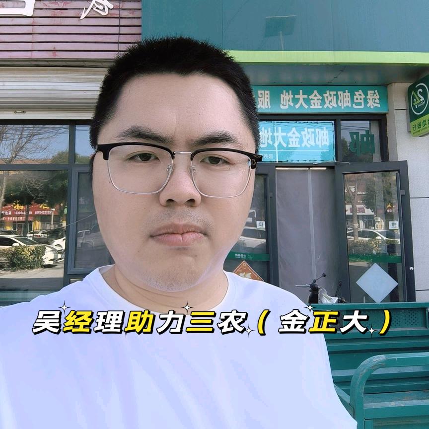 吴经理植保（金大地）