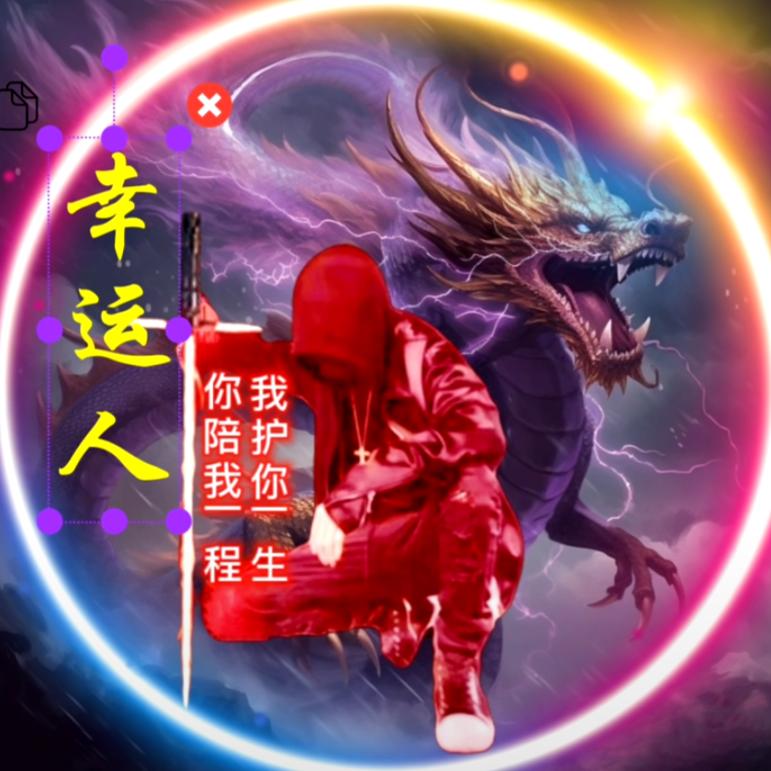 幸运人