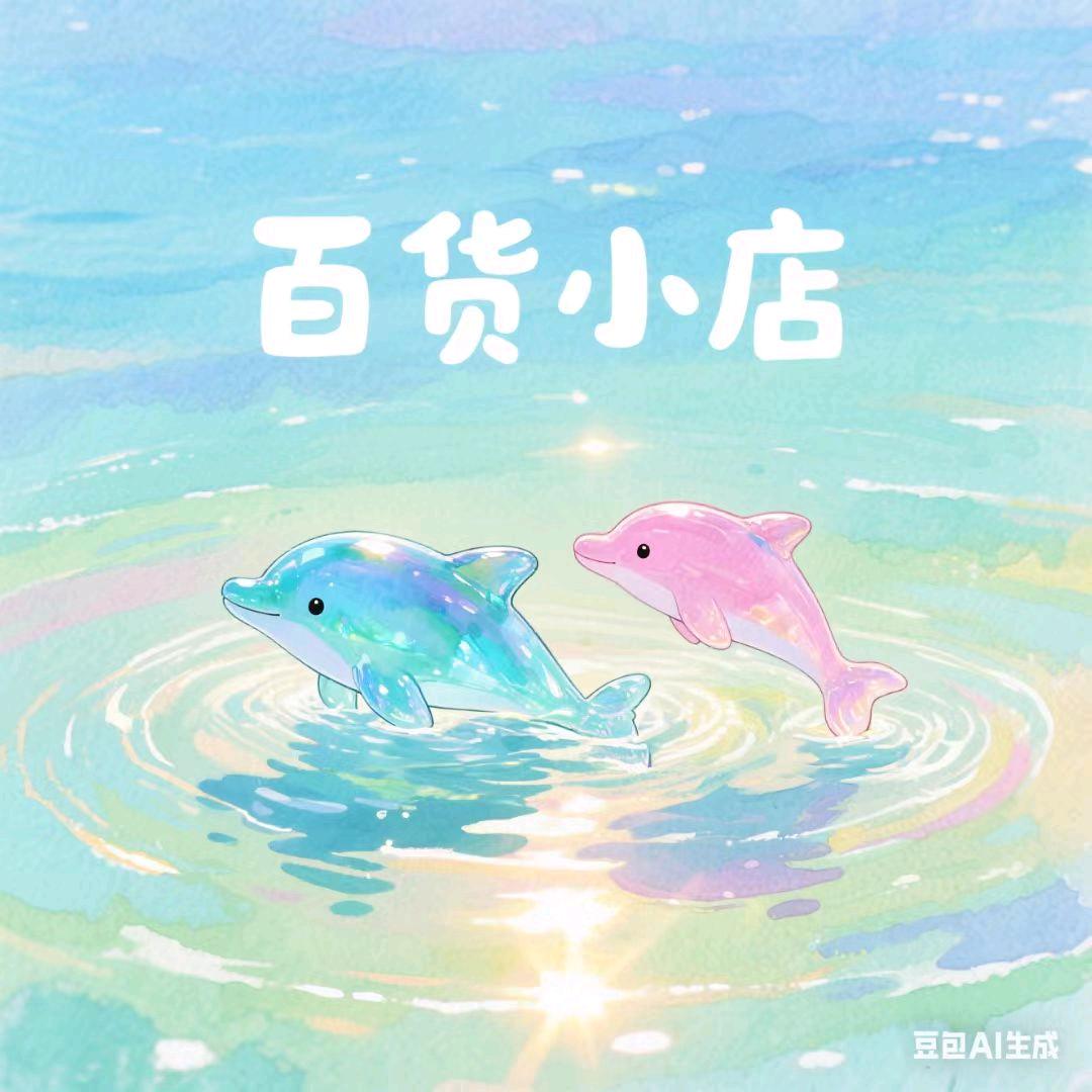 新资百货店